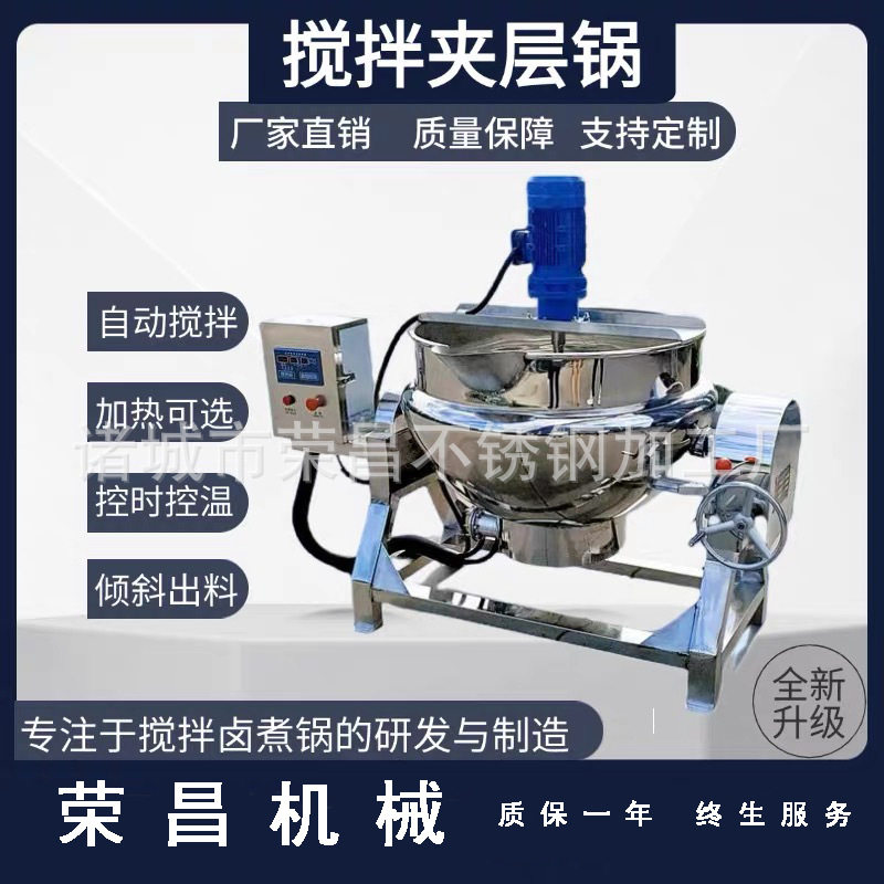 夹层锅商用熬糖锅大型凉粉搅拌炒锅可倾式鸭脖鸭翅卤煮夹层锅