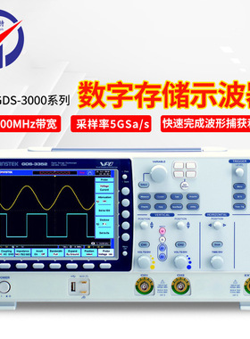 GDS-3000系列数字存储示波器带宽150/250/350/500MHz 2/4输入通道
