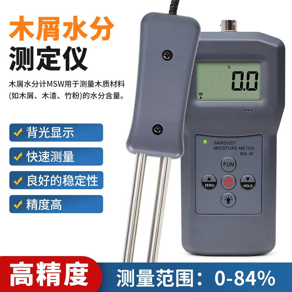 木屑水分测量仪MS-W木屑测水仪锯未水分测试仪竹木粉糠水份测定仪
