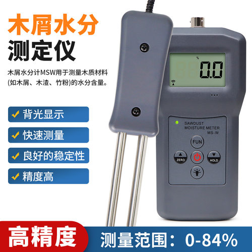 木屑水分测量仪MS-W木屑测水仪锯未水分测试仪竹木粉糠水份测定仪