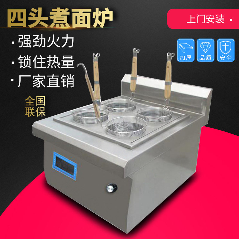 新款台式四头煮面炉电磁四眼手动煮面机商用电磁炉小吃餐饮设备
