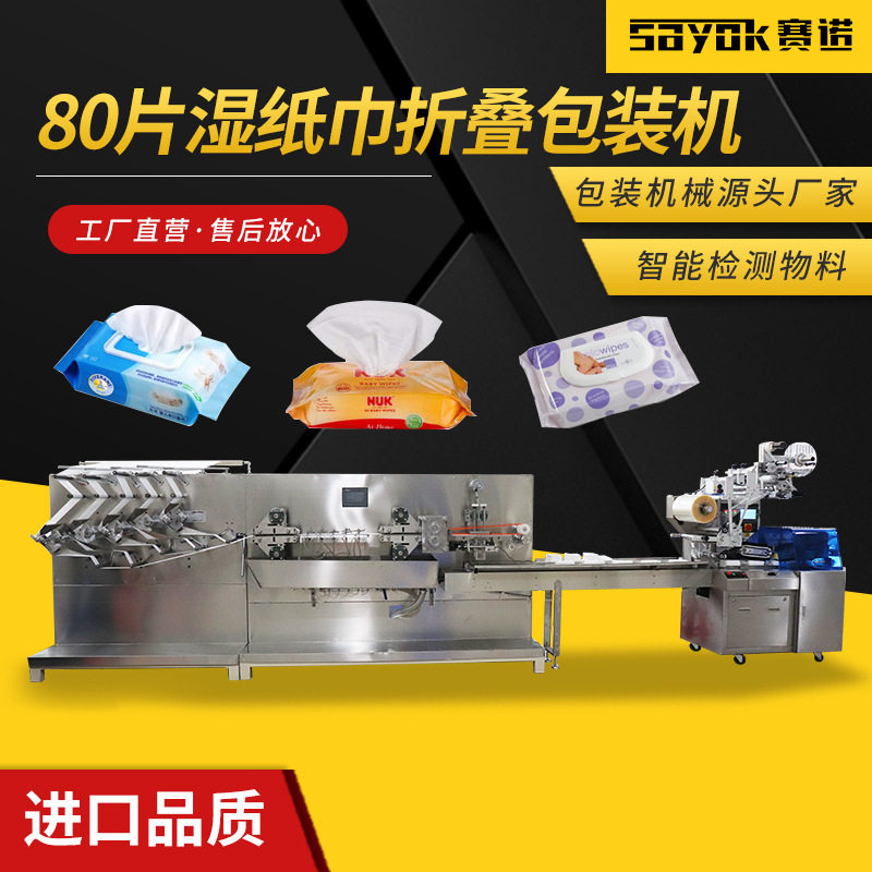 80-120片湿纸巾自动包装机多片湿巾分装机全自动包装机设备,机械设备,其他机械设备,淘宝优惠券,粉丝福利购,淘宝优惠卷