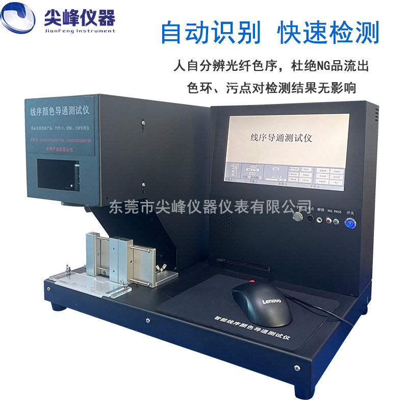 线序检测仪线序颜色导通测试仪自动检测排列检测仪端子线束错位