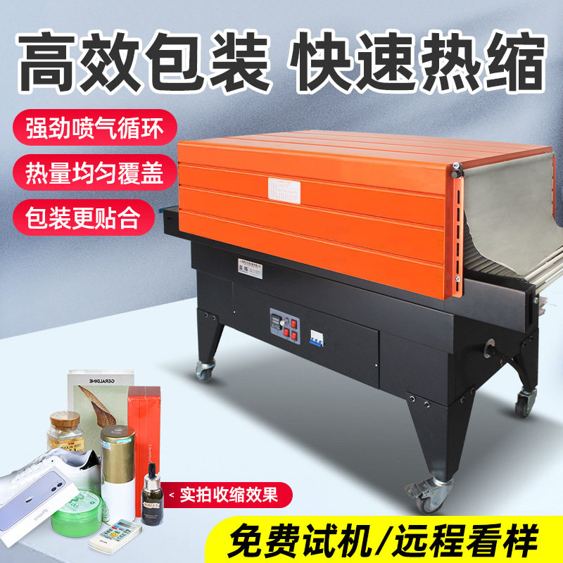4525喷气式热收缩机可用PVC/POF收缩膜不锈钢加热管塑封机