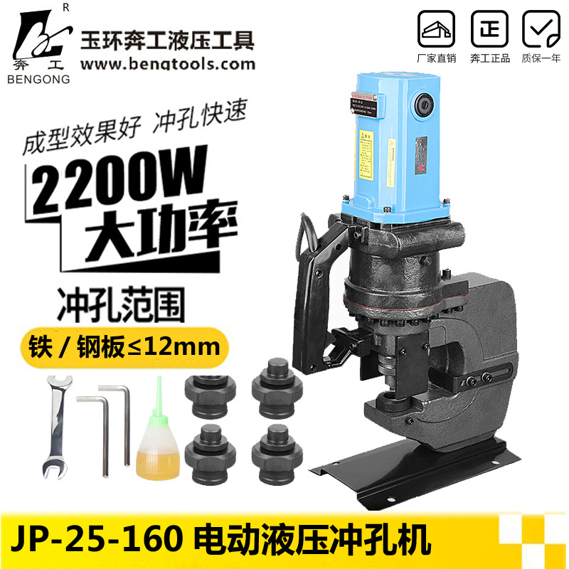 电动液压冲孔机3-12mm铁板冲孔重型角铁槽钢开孔器干挂大理石打孔