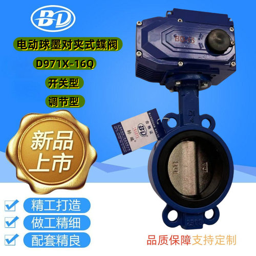 标端阀门D971X电动对夹式蝶阀手动球墨铸铁双向蝶阀软密封蝶阀