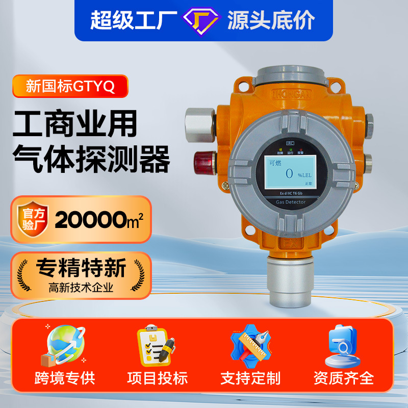 中安探可燃四合一气体检测仪报警器工业商用液化天然气有毒防爆