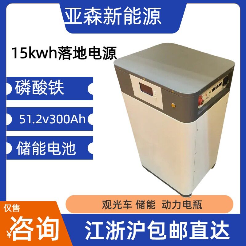 48V300AH600ah太阳能家庭储能不间断移动电源磷酸铁锂电池
