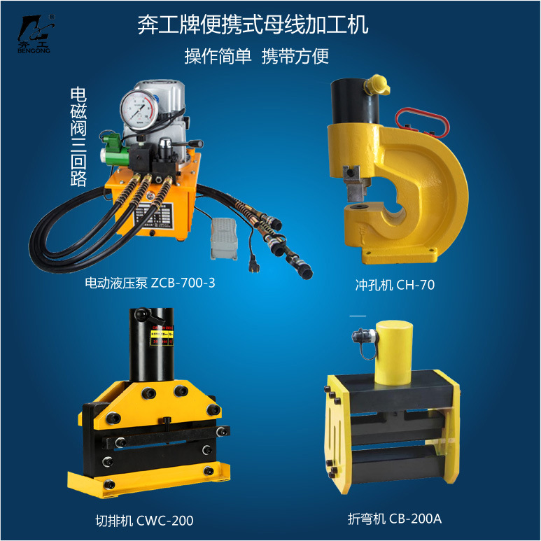 供应铜排打孔机 铜排冲孔机 CB-200A铜排折弯机 便携式铜排加工机