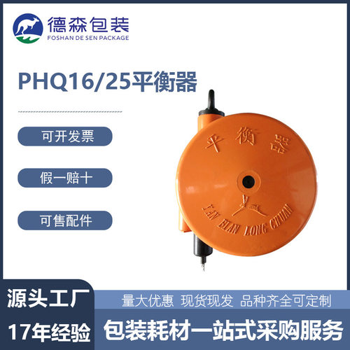 PHQ16/25龙川延边梅花鹿牌平衡器钢带打包带打包机弹簧拉力牵引器