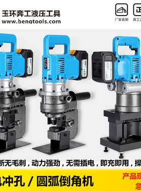 便携式锂电冲孔机LD-20B充电液压角钢槽钢孔冲孔角铁切圆角斜角机