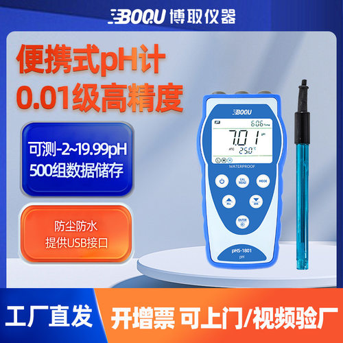 博取仪器高精度便携式PH计手持酸度计工业级可更换电极传感器