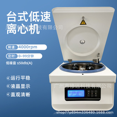 欧规台式低速离心机PRP定时定速离心机实验室食品离心4000rpm