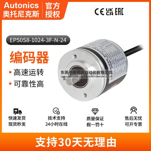 奥托尼克斯EP50S8-1024-3F-N-24编码器 光学式高性能旋转编码器