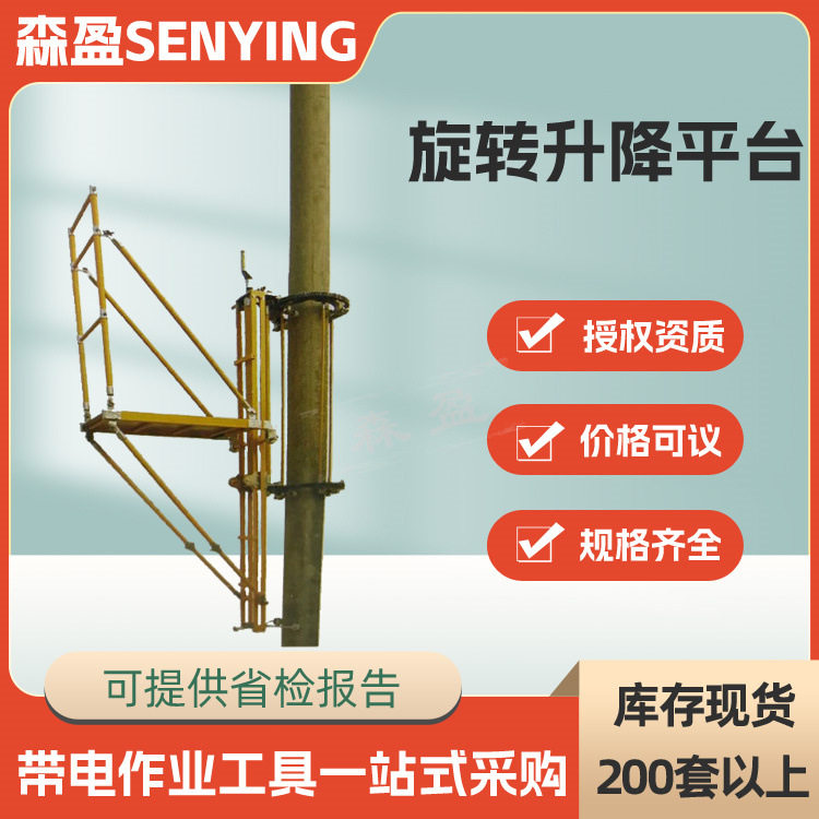 电工操作检修工作台电线杆旋转升降平台带电可旋转电线杆操作台,五金/工具,线缆工具,淘宝优惠券,粉丝福利购,淘宝优惠卷