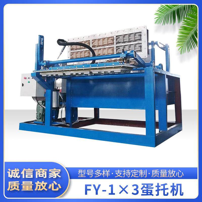 现货供应FY-1×3全自动蛋托机械纸浆模塑设备成型机环保高效生产