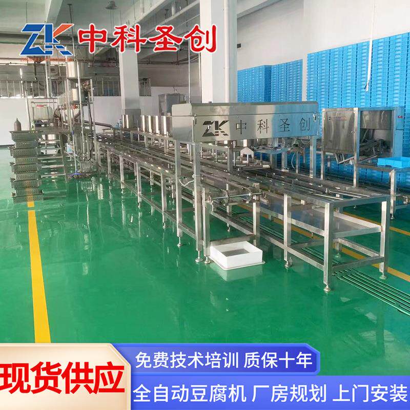 豆腐机商用中科不锈钢多功能豆腐制作设备大型全自动豆腐机厂