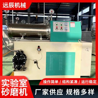 实验室砂磨机小型研磨机厂家供货适用于涂料颜料实验高效分散