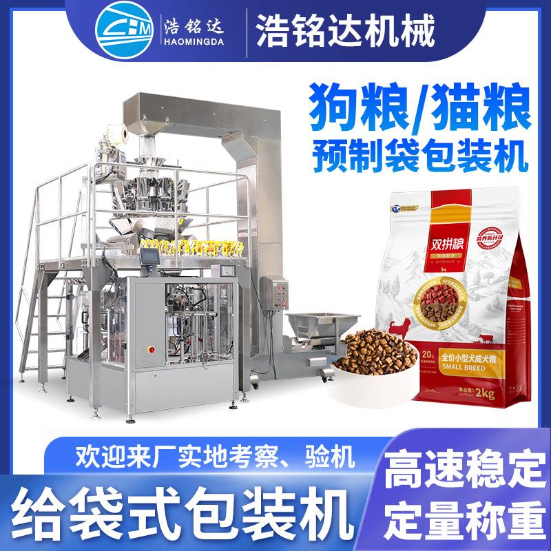 猫粮狗粮给袋式包装机宠物食品颗粒全自动分装机冻干零食包装机
