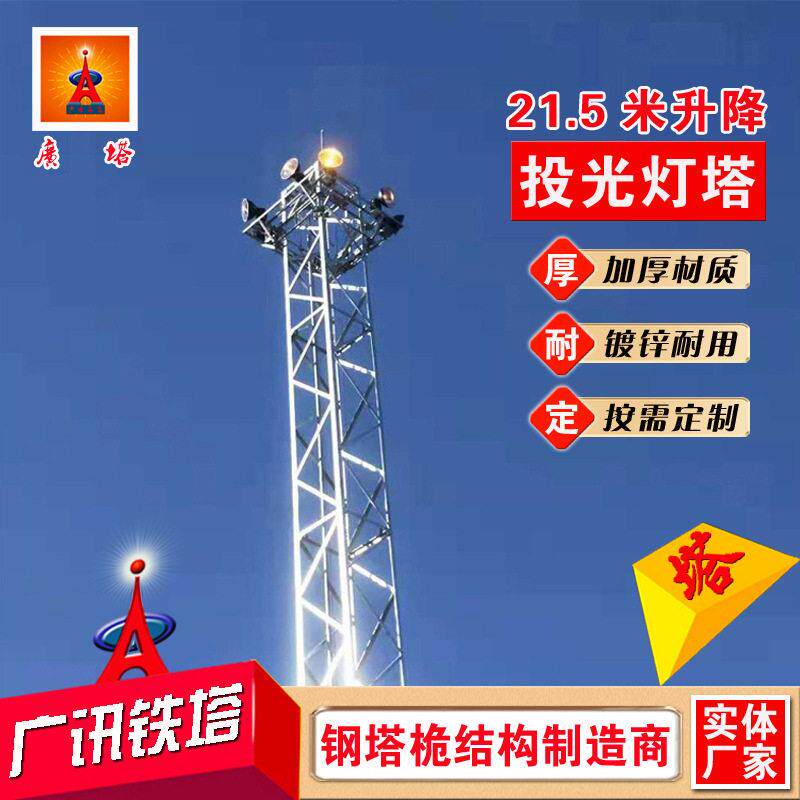 SDT格构式投光灯塔21.5米固定照明灯塔钢结构升降塔自动升降灯塔