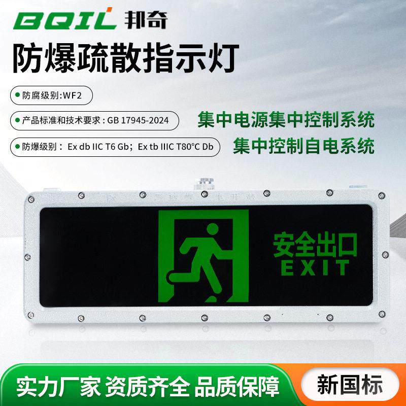 相集中电源防爆疏散标志灯防腐安全出口灯led指示疏散智能应急