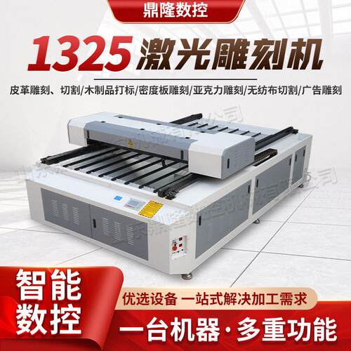 1325激光雕刻机木板亚克力pvc皮革kt板无妨布皮革广告切割雕刻机