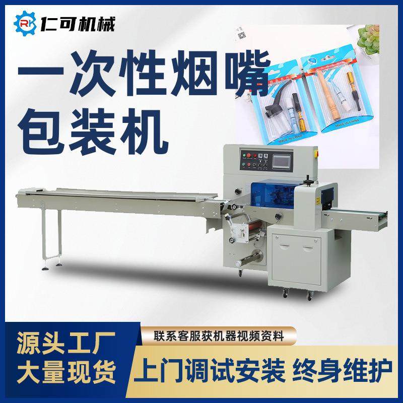 一次性烟嘴枕式包装机过滤烟杆雾化器高速自动化套装封口机打包机