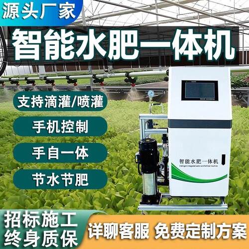 水一体机智能农业温室大棚灌溉滴灌浇水设备水一体化水机