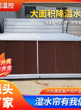 水帘冷风机水帘纸水帘墙蜂窝纸芯空调湿帘纸大棚降温系统