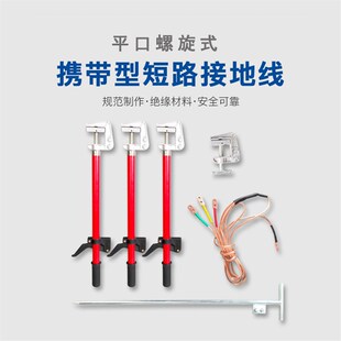 华泰高压接地棒组合式户外平口螺旋高低压接地线接地棒软铜线10KV