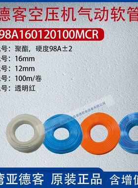 亚德客可塑性聚氨酯气动软管防打结型聚醚气管 US98A040025200MBK