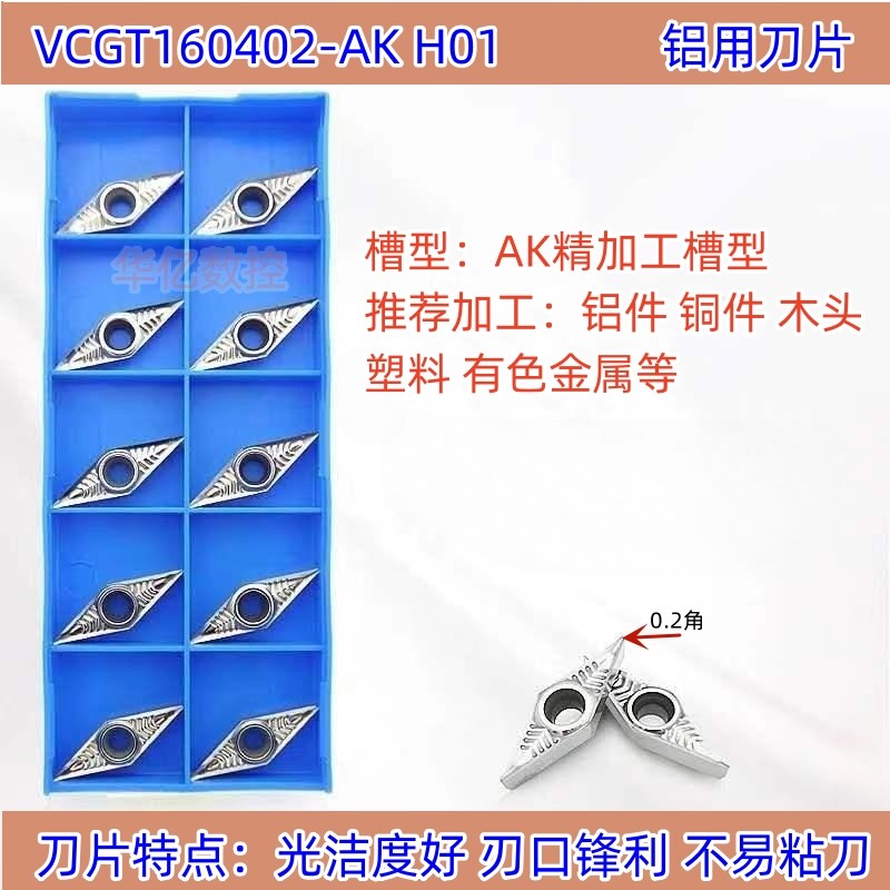 数控刀片铝用 35度菱形VCGT160404 160408 110304 1103U08-AK H01