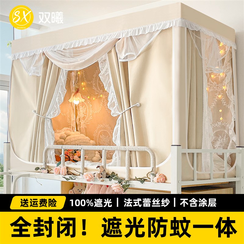 大学生宿舍床帘蚊帐m一体式全包上铺强遮光窗帘上下铺全封闭免安