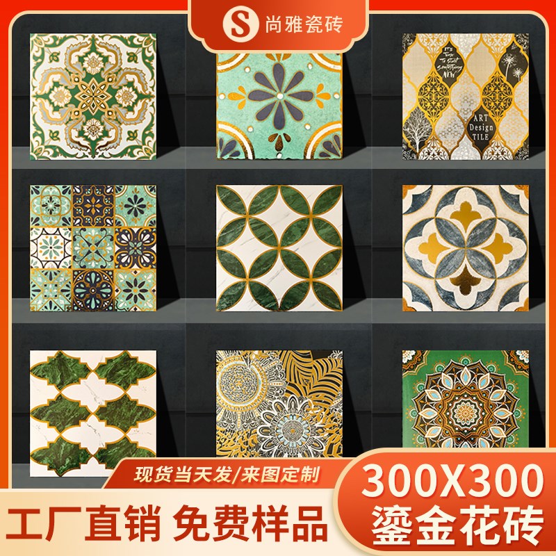 法式轻奢摩洛哥复j古花砖300厨房墙砖卫生间瓷砖镀金花片阳台地砖