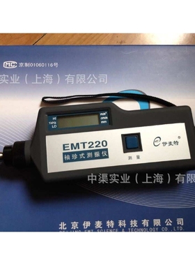 标准型EMT220AN测振仪 伊麦特牌便携式测振仪 手持式测振仪