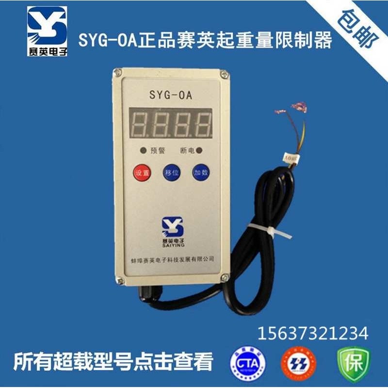 SYG-OA起重量限制器  单梁龙门天车用 起重机电动葫芦超载限制器