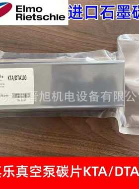 供应Rietschle里其乐真空泵碳片VTN41旋片 叶片 原厂品质