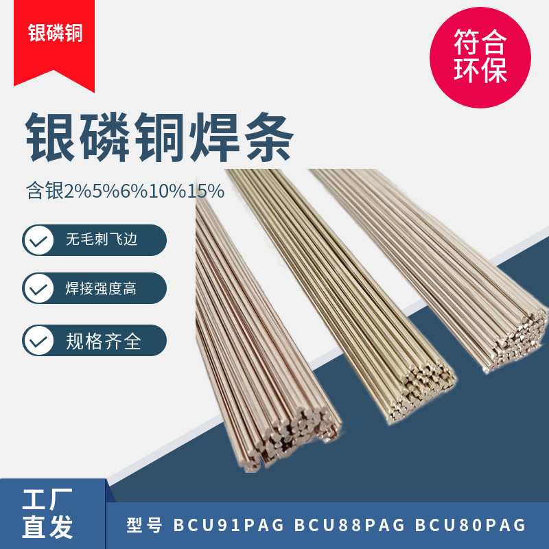 2%5%10%15%银焊条BCu91PAg88P87P85P银焊丝含量足2B5B焊条制冷用