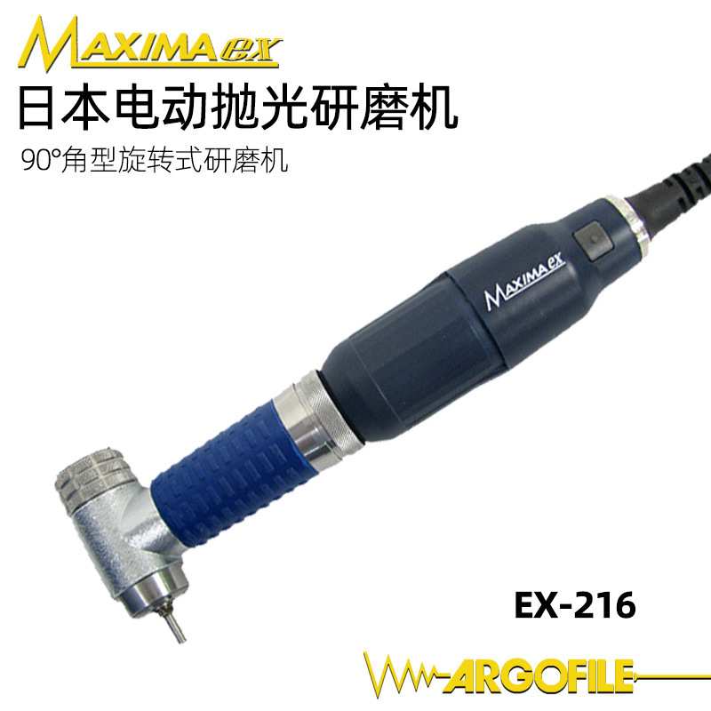 ARGOFILE电动手持式抛光机MAXIMEX弯头研磨机EX216 EX217 EX208