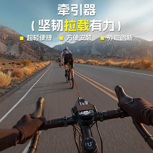 亲子户外骑行牵引绳自行车拉绳伸缩牵引器公路山地车牵引助力绳