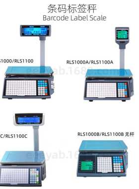 rongta容大rls1000A rls1000A条码标签称超市扫码称重收银商品称-