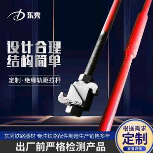 粘接式 50kg 标准1435轨距用 钢轨 绝缘轨距拉杆 60kg