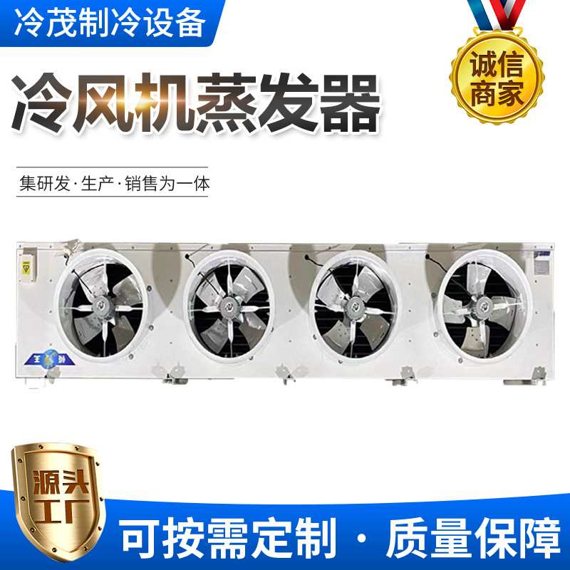 小型冷库吊顶冷风机DD250/DL330/DJ180铜管翅片蒸发器空气冷却器