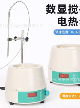 欧规数显磁力搅拌电热套精准控温300℃恒温可调速1600rpm