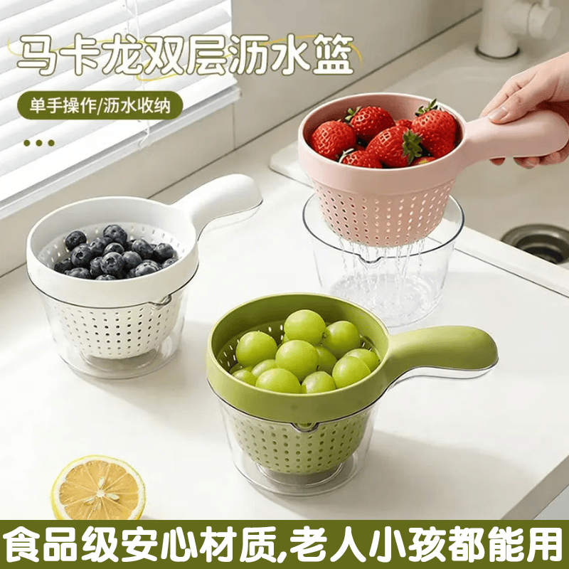 马卡龙双层沥水篮带手柄洗水果蔬菜淘米神器蓝莓清洗篮滤水果盘