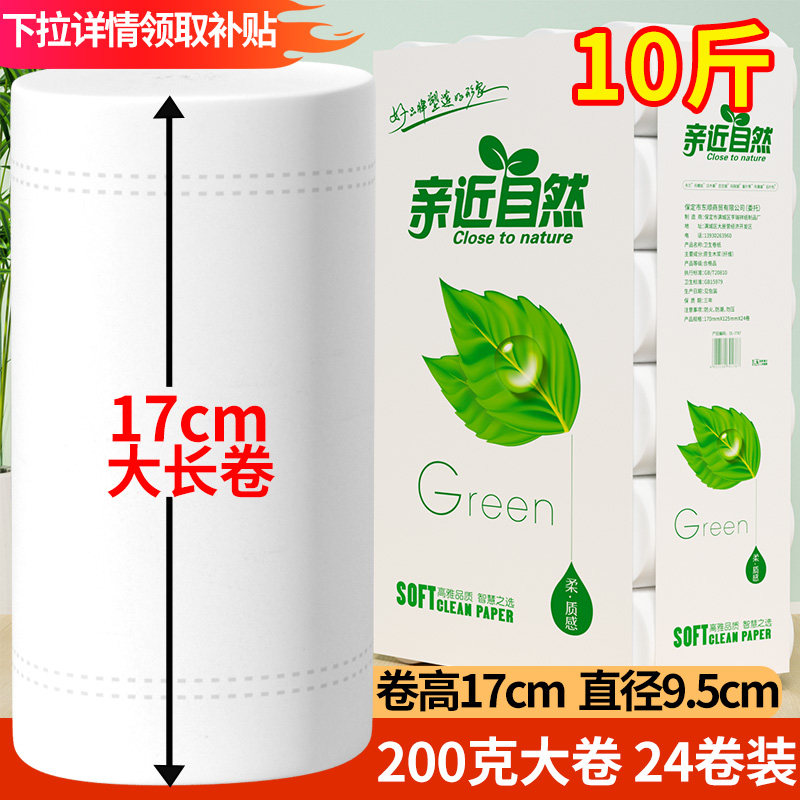 200克加大加粗卫生纸品质保障图片