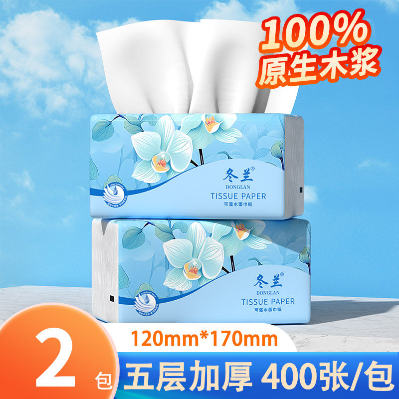 冬兰抽纸400张家用实惠装纸巾纸抽整箱卫生纸五层擦手纸餐巾纸TK