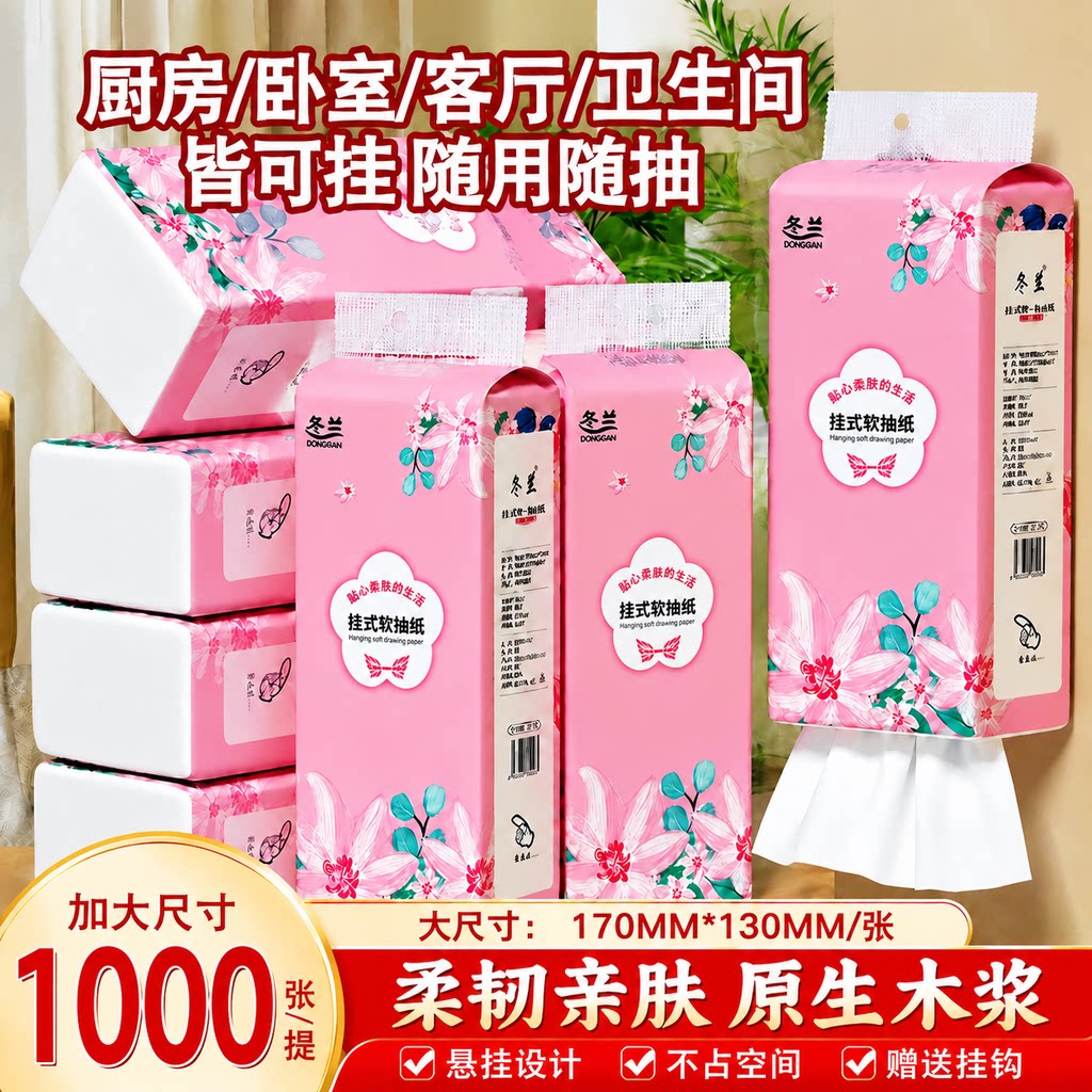 大包悬挂式抽纸卫生纸家用实惠装纸巾擦手纸餐巾纸擦屁股纸面巾纸图片
