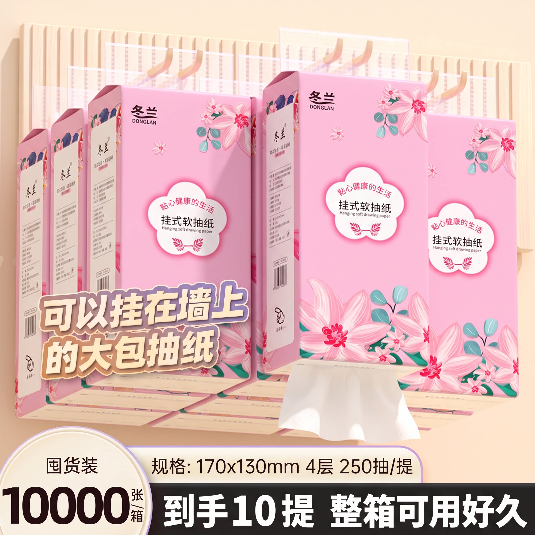大包悬挂式抽纸家用实惠装纸巾图片