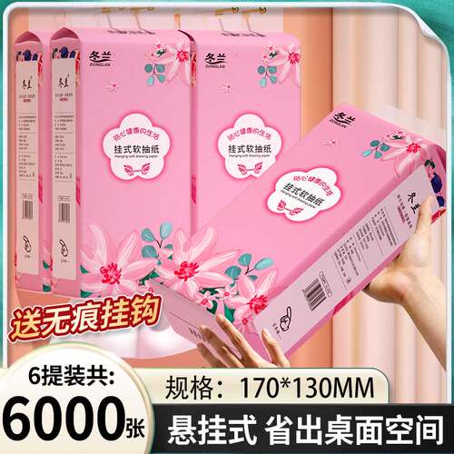 悬挂式抽纸家用实惠装整箱宿舍